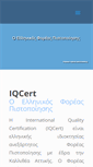 Mobile Screenshot of iqc.gr