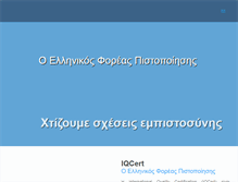 Tablet Screenshot of iqc.gr
